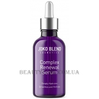 JOKO BLEND Complex Renewal Serum - Сироватка для комплексного відновлення шкіри