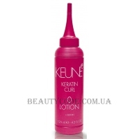 KEUNE Keratin Curl Lotion 0 - Лосьйон для завивки № 0