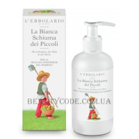 L'ERBOLARIO La Bianca Schiuma dei Piccoli - Дитяча біла піна для ванни