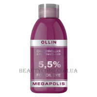 OLLIN Megapolis - Окислювальна крем-емульсія 5,5%