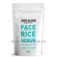 JOKO BLEND Face Rice Scrub - Рисовий скраб для обличчя