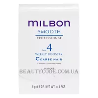 MILBON Smooth No.4 Weekly Booster Coarse Hair - Пролонгуючий бустер для жорсткого та неслухняного волосся